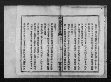 湖南何氏族谱-何氏四修族谱 [8卷,首1卷].pdf电子版预览图4