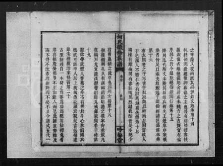 湖南何氏族谱-何氏四修族谱 [8卷,首1卷].pdf电子版预览图5