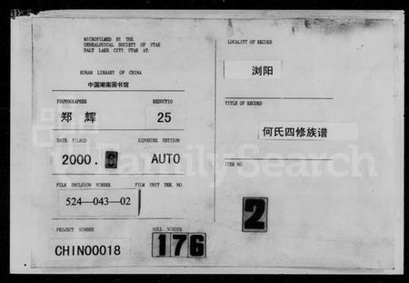 湖南何氏族谱-何氏四修族谱 [8卷].pdf电子版缩略图