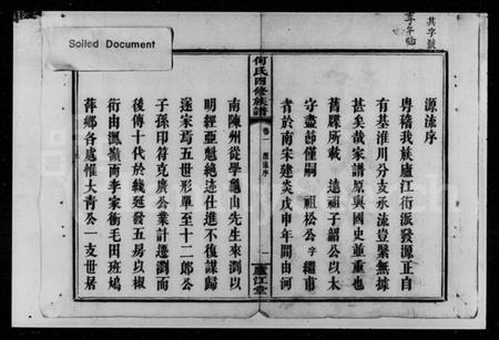 湖南何氏族谱-何氏四修族谱 [8卷].pdf电子版预览图3