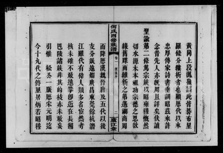 湖南何氏族谱-何氏四修族谱 [8卷].pdf电子版预览图4