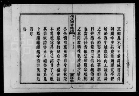 湖南何氏族谱-何氏四修族谱 [8卷].pdf电子版预览图5