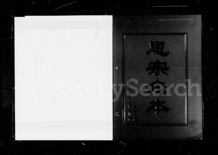 湖南何氏族谱-何氏土坡族六修族谱 [2卷].pdf电子版预览图2