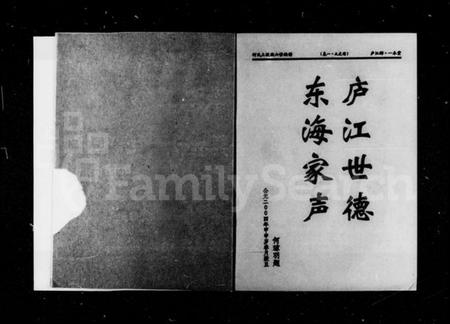 湖南何氏族谱-何氏土坡族六修族谱 [2卷].pdf电子版预览图3