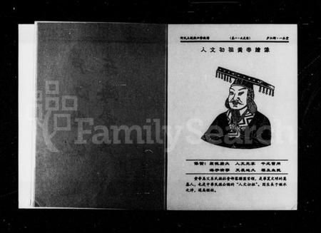 湖南何氏族谱-何氏土坡族六修族谱 [2卷].pdf电子版预览图4