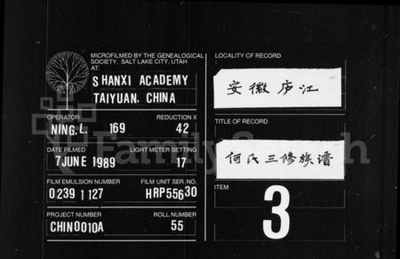 湖南何氏族谱-何氏宗谱 [16卷,首1卷].pdf电子版缩略图