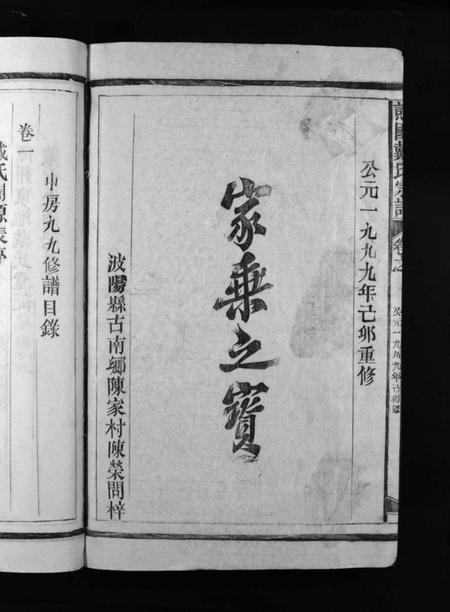 江西戴氏族谱-谯国戴氏宗谱 [3卷].pdf电子版预览图2