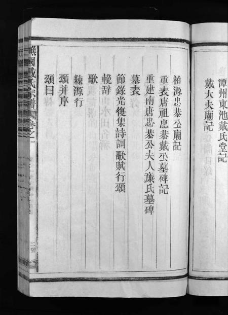 江西戴氏族谱-谯国戴氏宗谱 [3卷].pdf电子版预览图5