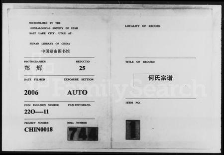 湖南何氏族谱-何氏宗谱 [24卷,首2卷,末1卷].pdf电子版预览图1