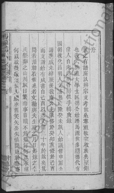 江西戴氏族谱-马源戴氏支谱 [12卷首末各1卷].pdf电子版预览图3