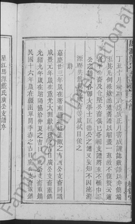 江西戴氏族谱-马源戴氏支谱 [12卷首末各1卷].pdf电子版预览图4