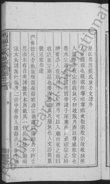 江西戴氏族谱-马源戴氏支谱 [12卷首末各1卷].pdf电子版预览图5