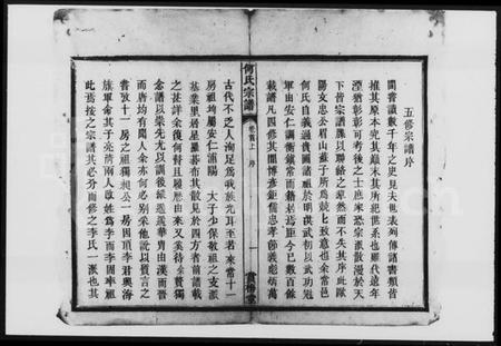 湖南何氏族谱-何氏宗谱 [24卷,首2卷,末1卷].pdf电子版预览图5