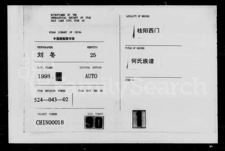 湖南何氏族谱-何氏族谱.pdf电子版