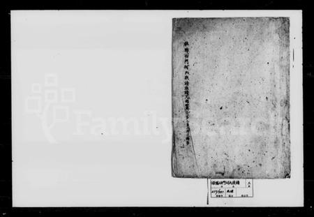 湖南何氏族谱-何氏族谱.pdf电子版预览图1