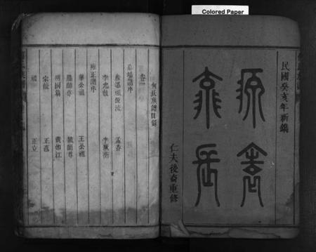 湖南何氏族谱-何氏族谱 [10卷,末1卷].pdf电子版预览图2