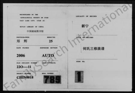 湖南何氏族谱-何氏族谱 [26卷,及卷首].pdf电子版预览图1