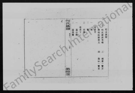 湖南何氏族谱-何氏族谱 [26卷,及卷首].pdf电子版预览图5