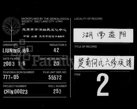 湖南何氏族谱-何氏族谱 [26卷,首7卷].pdf电子版缩略图