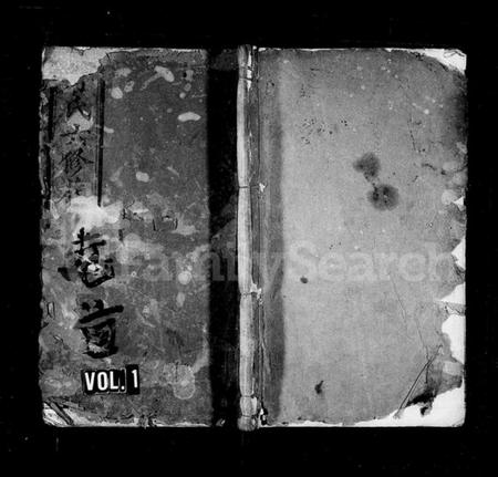 湖南何氏族谱-何氏族谱 [26卷,首7卷].pdf电子版预览图1