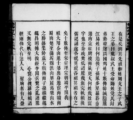 湖南何氏族谱-何氏族谱 [26卷,首7卷].pdf电子版预览图4