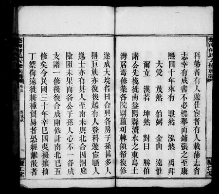 湖南何氏族谱-何氏族谱 [26卷,首7卷].pdf电子版预览图5