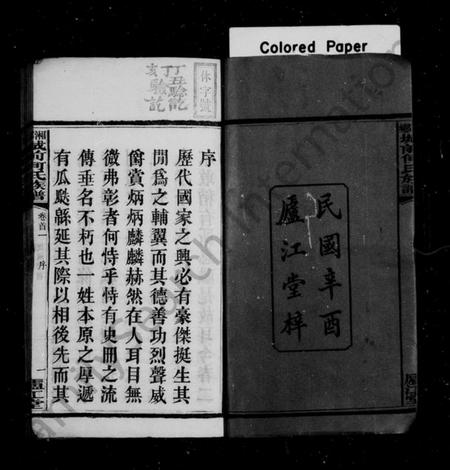 湖南何氏族谱-何氏族谱 [42卷,首2卷,末1卷].pdf电子版预览图3