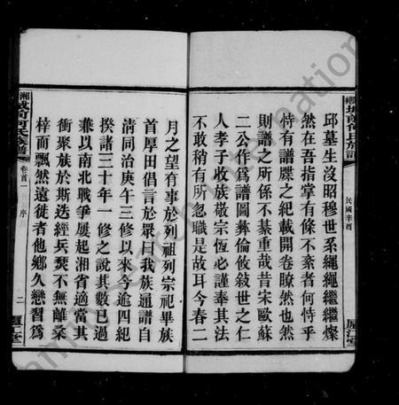 湖南何氏族谱-何氏族谱 [42卷,首2卷,末1卷].pdf电子版预览图4