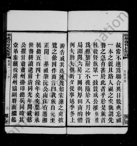 湖南何氏族谱-何氏族谱 [42卷,首2卷,末1卷].pdf电子版预览图5