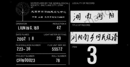 湖南何氏族谱-何氏族谱 [6卷].pdf电子版缩略图