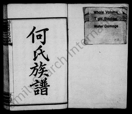 湖南何氏族谱-何氏族谱 [6卷].pdf电子版预览图2