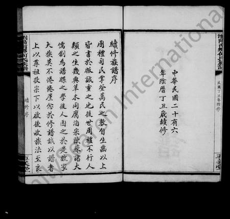 湖南何氏族谱-何氏族谱 [6卷].pdf电子版预览图3