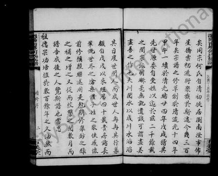 湖南何氏族谱-何氏族谱 [6卷].pdf电子版预览图4