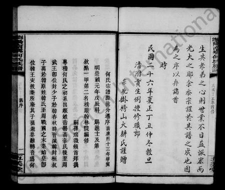 湖南何氏族谱-何氏族谱 [6卷].pdf电子版预览图5