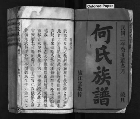 湖南何氏族谱-何氏族谱 [8卷,首1卷].pdf电子版预览图2