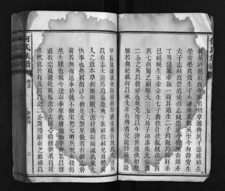 湖南何氏族谱-何氏族谱 [8卷,首1卷].pdf电子版预览图4