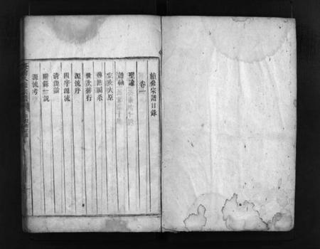 湖南何氏族谱-何氏族谱 [8卷].pdf电子版预览图2