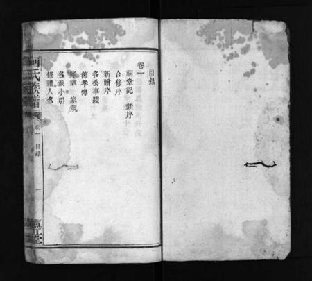 湖南何氏族谱-何氏族谱 [9卷].pdf电子版预览图2