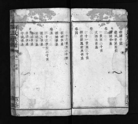 湖南何氏族谱-何氏族谱 [9卷].pdf电子版预览图3