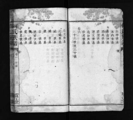 湖南何氏族谱-何氏族谱 [9卷].pdf电子版预览图4