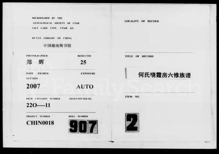 湖南何氏族谱-何氏晓霞房六修族谱 [3卷].pdf电子版缩略图