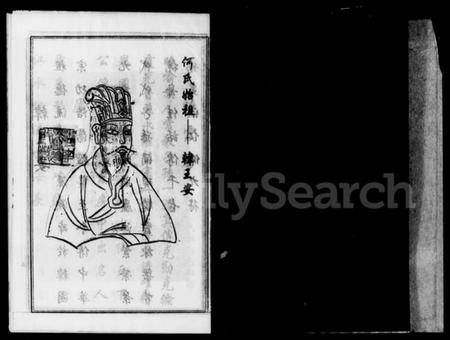 湖南何氏族谱-何氏晓霞房六修族谱 [3卷].pdf电子版预览图3