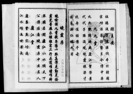 湖南何氏族谱-何氏晓霞房六修族谱 [3卷].pdf电子版预览图4