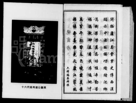 湖南何氏族谱-何氏晓霞房六修族谱 [3卷].pdf电子版预览图5