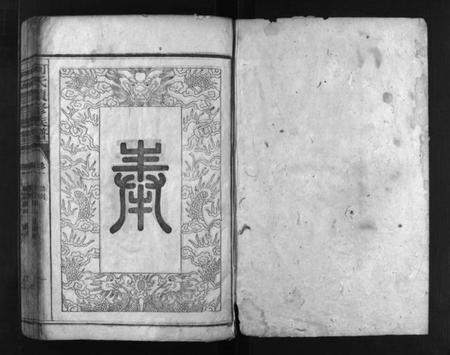 湖南何氏族谱-何氏续修族谱 [10卷].pdf电子版预览图2