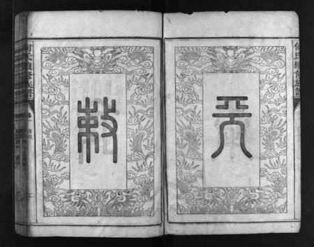 湖南何氏族谱-何氏续修族谱 [10卷].pdf电子版预览图3