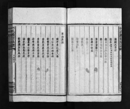 湖南何氏族谱-何氏续修族谱 [不分卷].pdf电子版预览图4