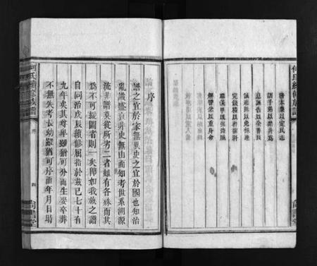 湖南何氏族谱-何氏续修族谱 [不分卷].pdf电子版预览图5