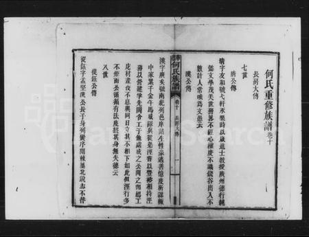 湖南何氏族谱-何氏重修族谱 [残卷].pdf电子版预览图2