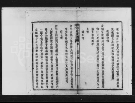 湖南何氏族谱-何氏重修族谱 [残卷].pdf电子版预览图3